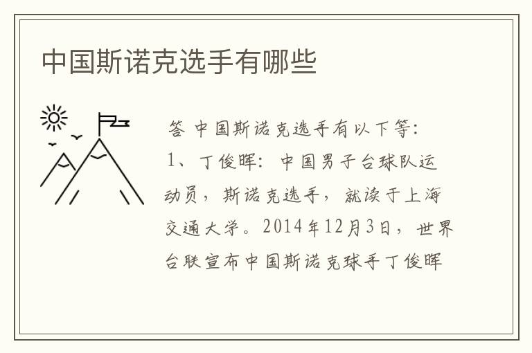 中国斯诺克选手有哪些