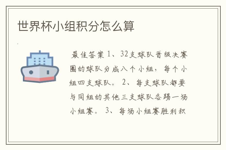 世界杯小组积分怎么算