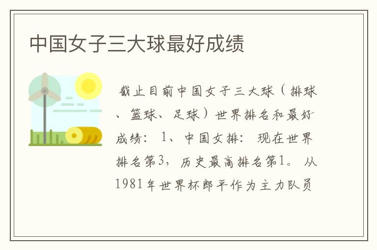 中国女子三大球最好成绩