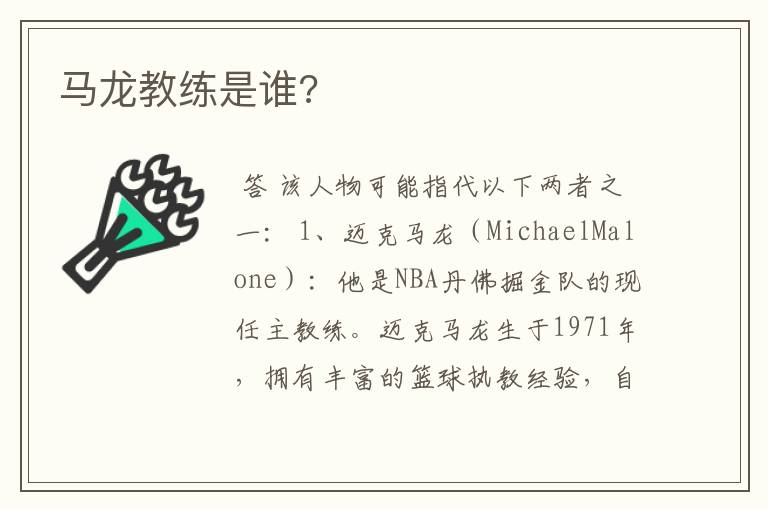 马龙教练是谁?