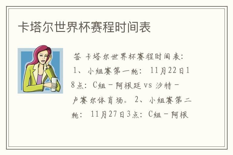 卡塔尔世界杯赛程时间表