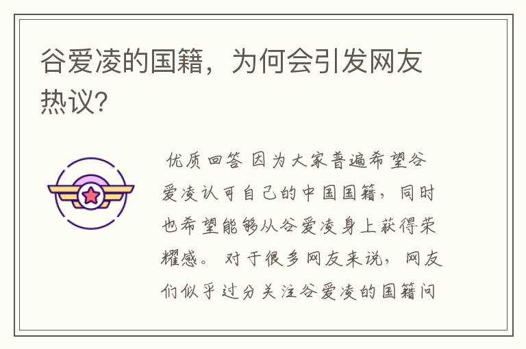 谷爱凌的国籍,为何会引发网友热议?