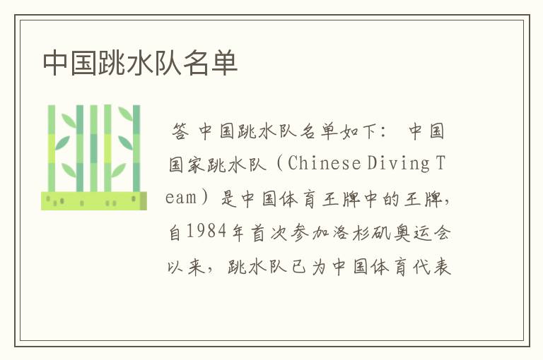中国跳水队名单