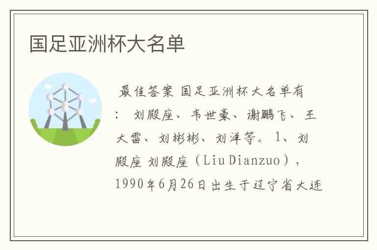国足亚洲杯大名单