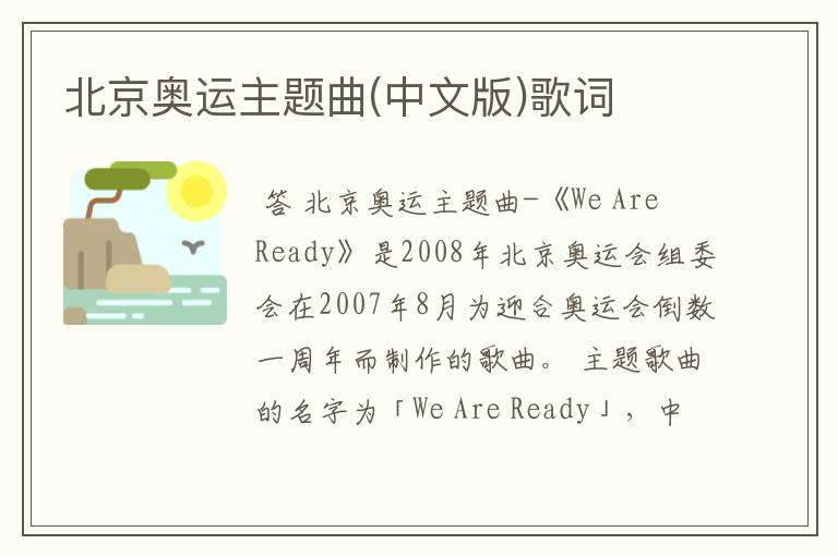 北京奥运主题曲(中文版)歌词