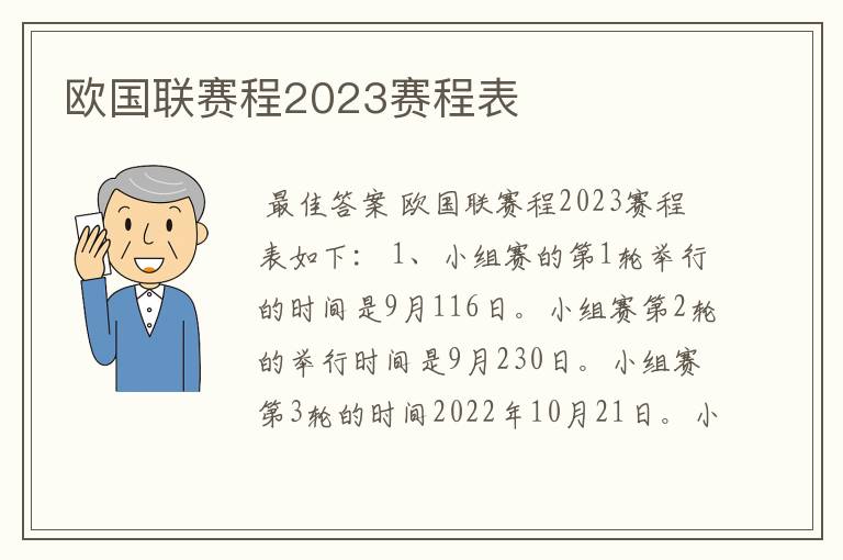 欧国联赛程2023赛程表