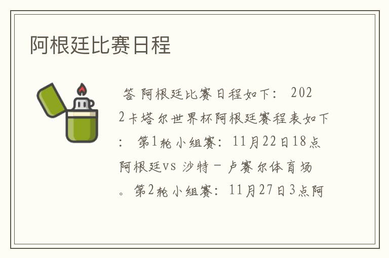 阿根廷比赛日程