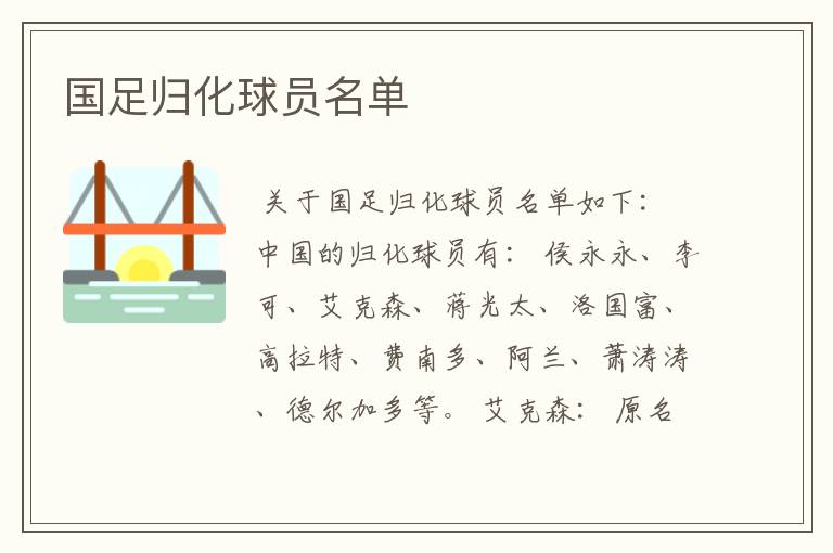 国足归化球员名单