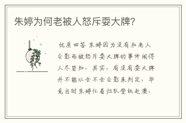 朱婷为何老被人怒斥耍大牌?