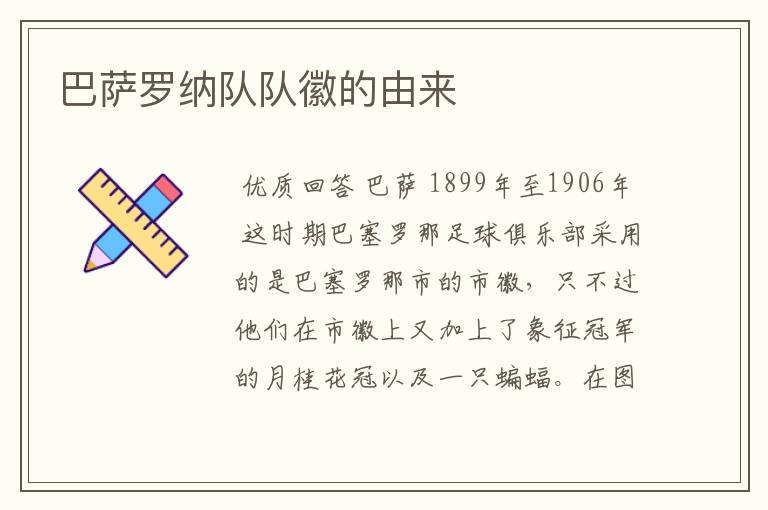巴萨罗纳队队徽的由来