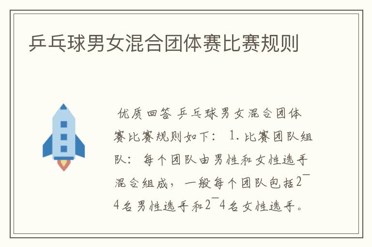 乒乓球男女混合团体赛比赛规则