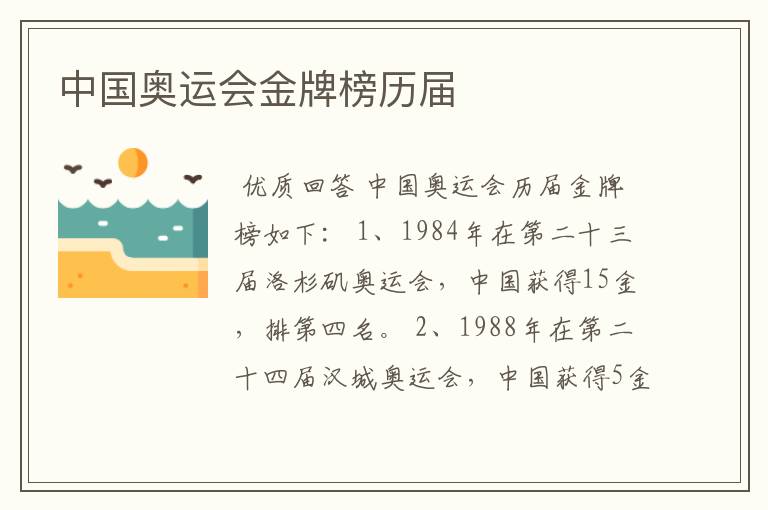 中国奥运会金牌榜历届