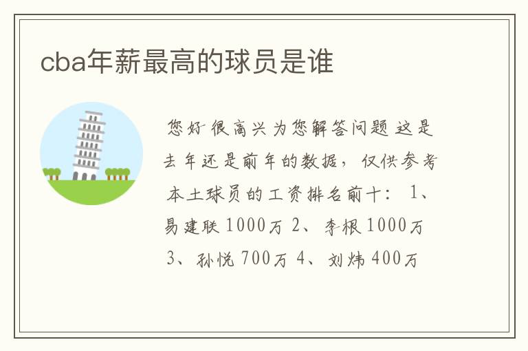 cba年薪最高的球员是谁