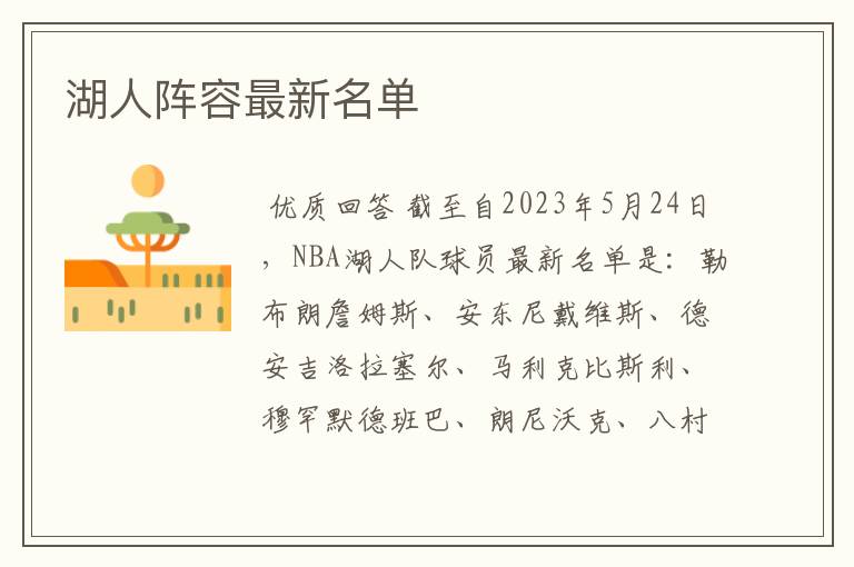 湖人阵容最新名单