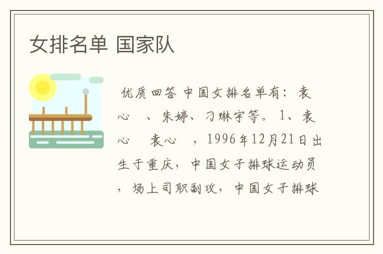 女排名单 国家队