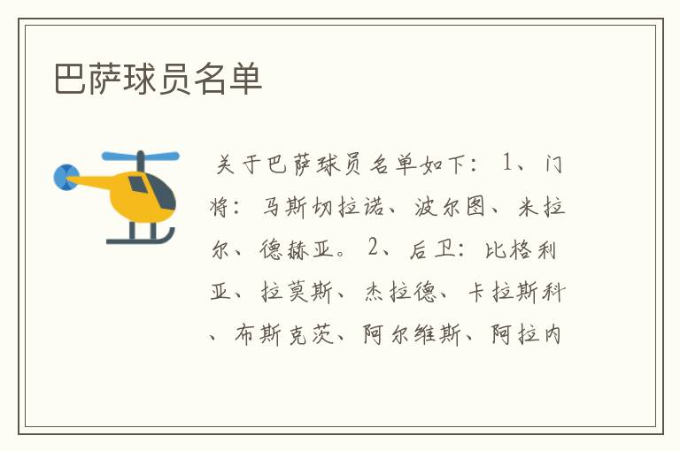 巴萨球员名单