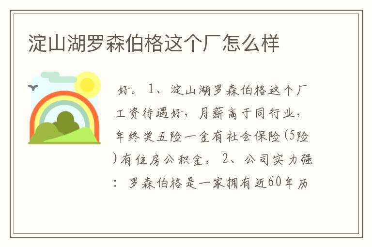 淀山湖罗森伯格这个厂怎么样