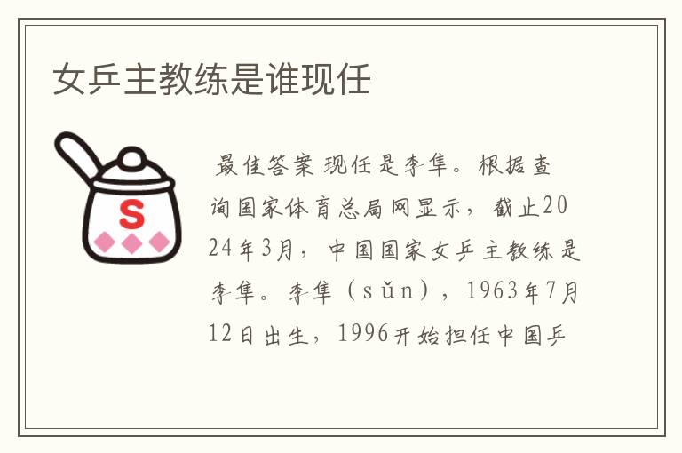 女乒主教练是谁现任