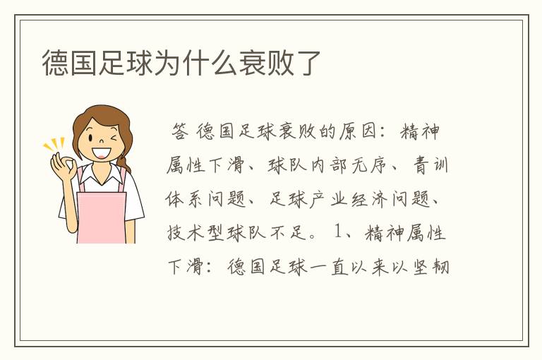 德国足球为什么衰败了