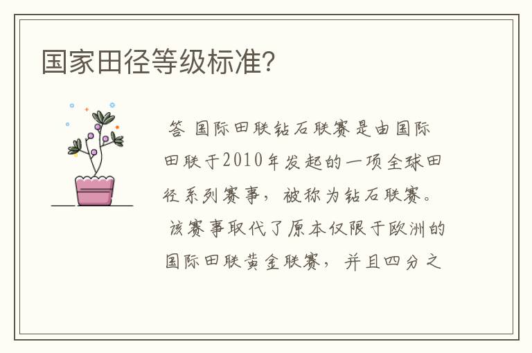 国家田径等级标准?