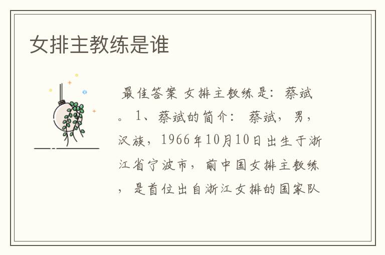 女排主教练是谁