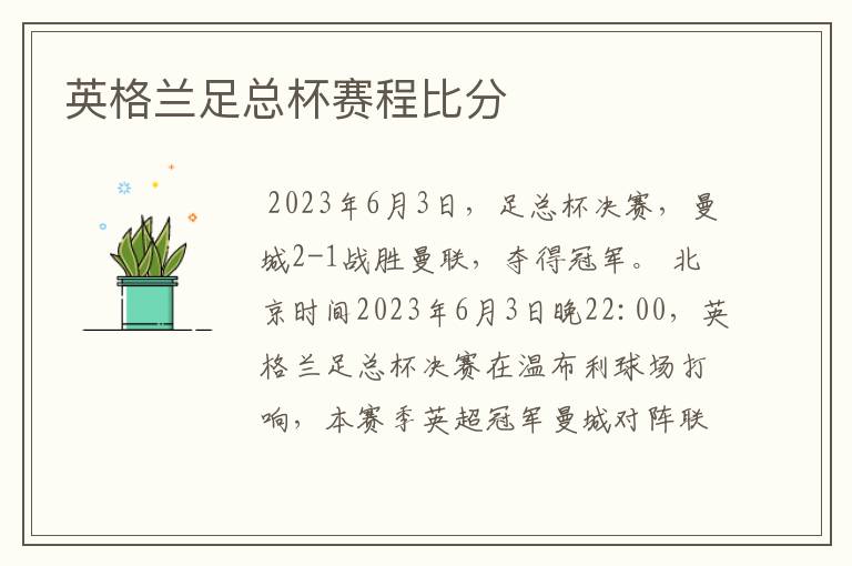 英格兰足总杯赛程比分
