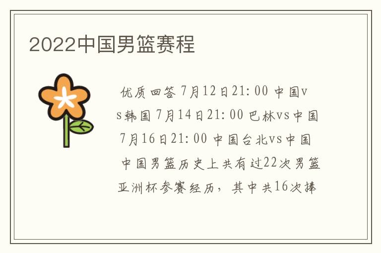 2022中国男篮赛程