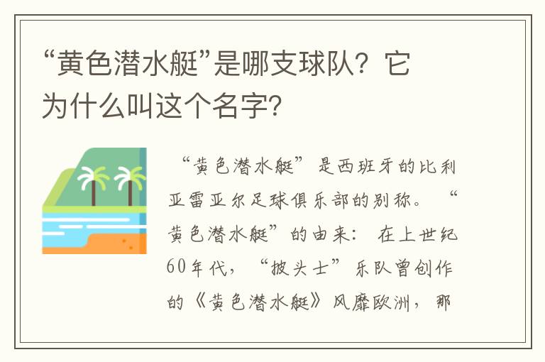 “黄色潜水艇”是哪支球队?它为什么叫这个名字?