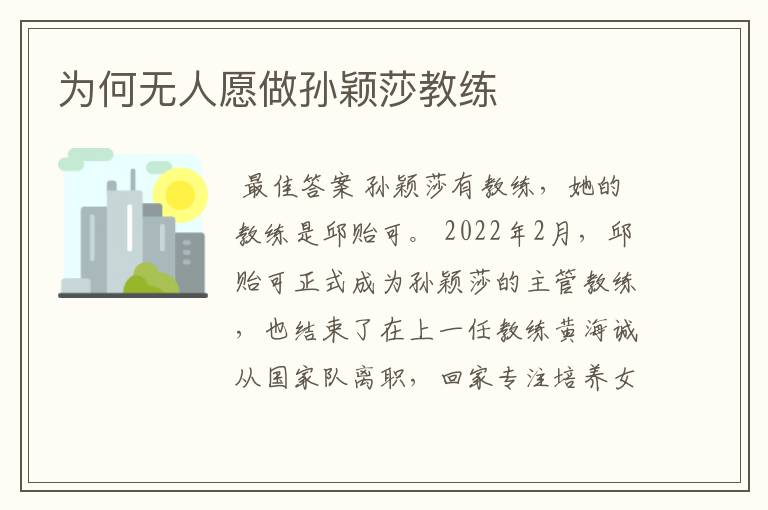 为何无人愿做孙颖莎教练