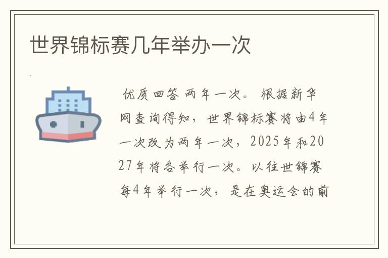 世界锦标赛几年举办一次