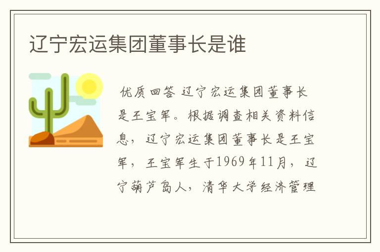 辽宁宏运集团董事长是谁