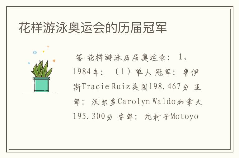 花样游泳奥运会的历届冠军