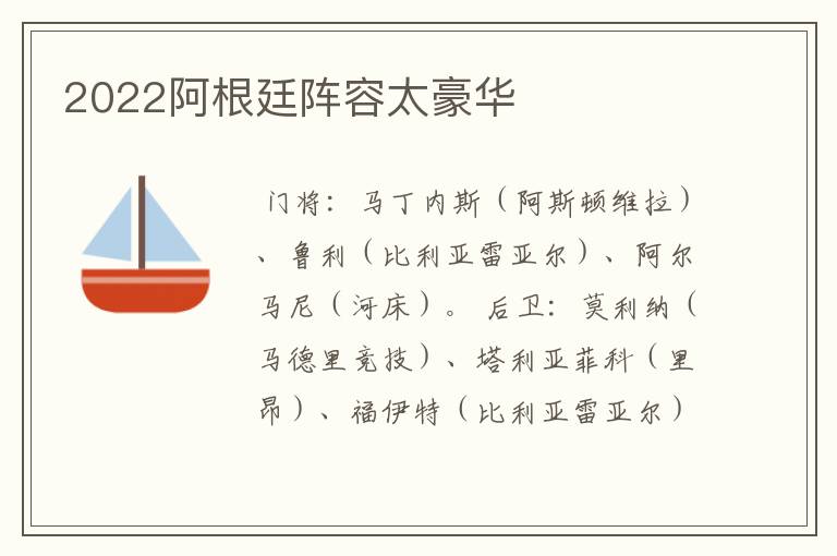 2022阿根廷阵容太豪华