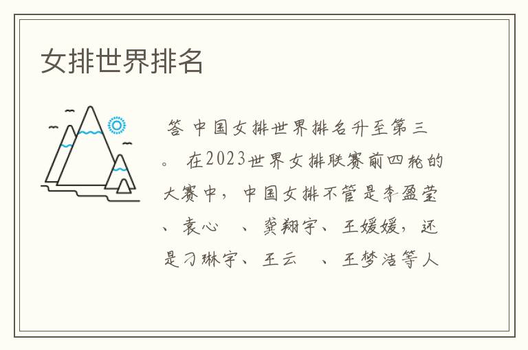 女排世界排名