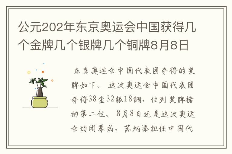 公元202年东京奥运会中国获得几个金牌几个银牌几个铜牌8月8日截止?