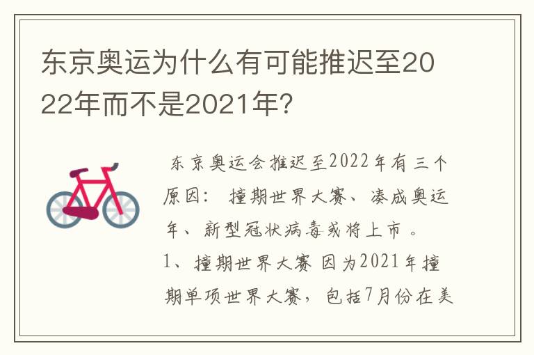 东京奥运为什么有可能推迟至2022年而不是2021年？