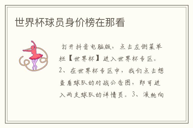世界杯球员身价榜在那看