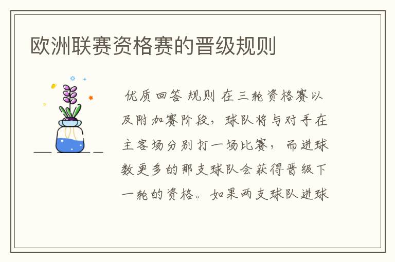 欧洲联赛资格赛的晋级规则