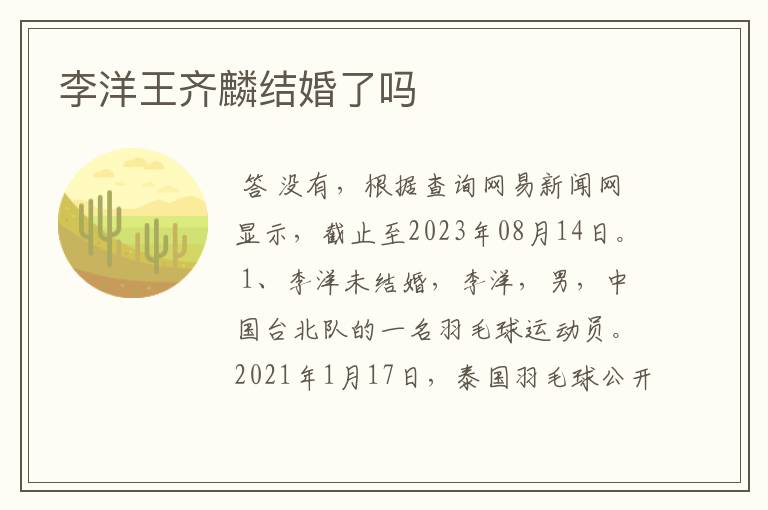 李洋王齐麟结婚了吗