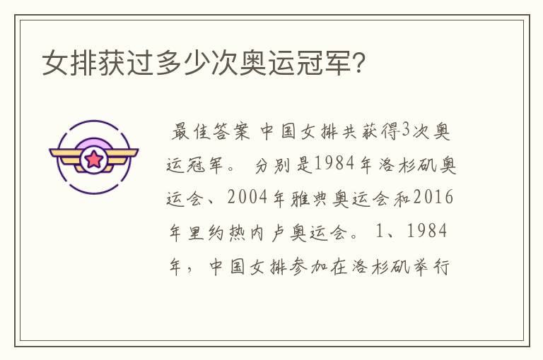 女排获过多少次奥运冠军?