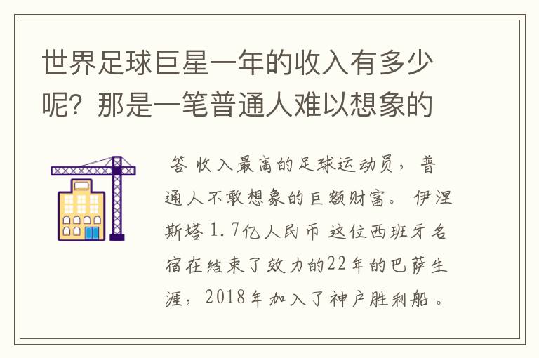 世界足球巨星一年的收入有多少呢?那是一笔普通人难以想象的财富
