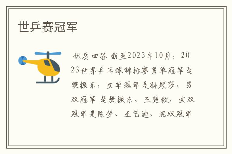 世乒赛冠军
