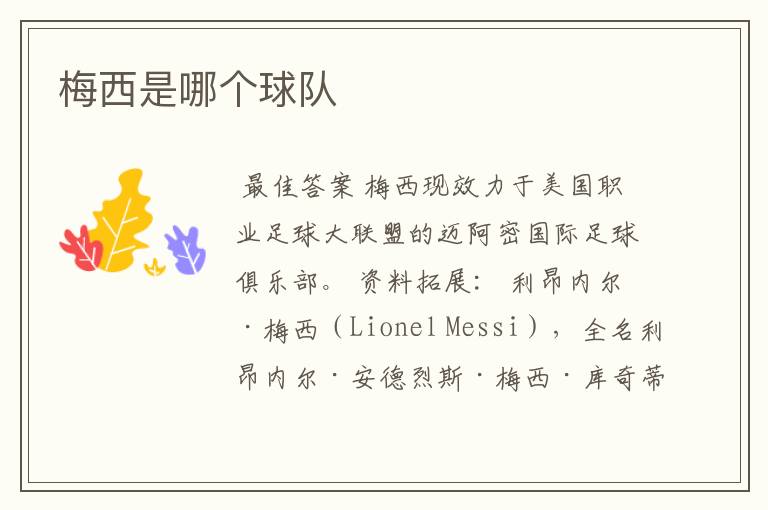 梅西是哪个球队