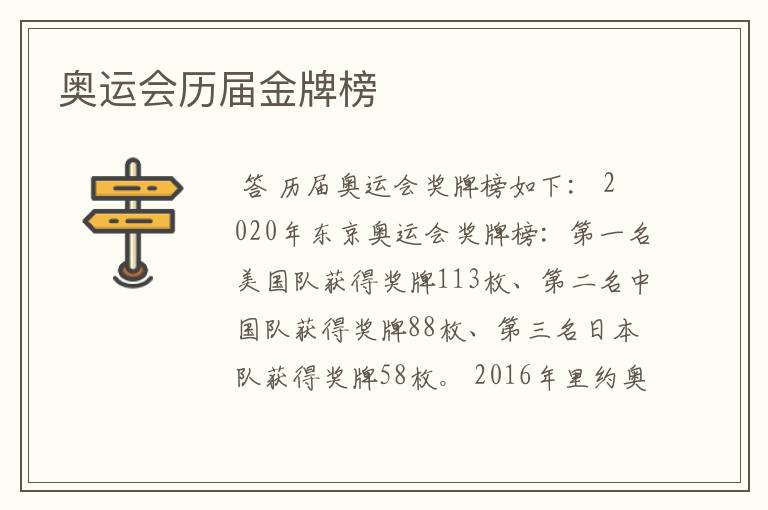 奥运会历届金牌榜