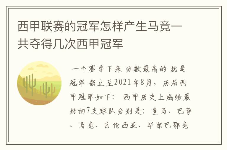 西甲联赛的冠军怎样产生马竞一共夺得几次西甲冠军