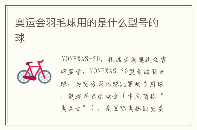 奥运会羽毛球用的是什么型号的球