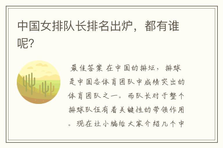 中国女排队长排名出炉,都有谁呢?