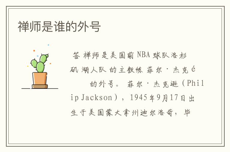 禅师是谁的外号