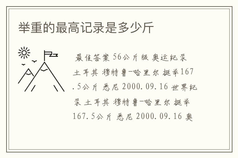 举重的最高记录是多少斤