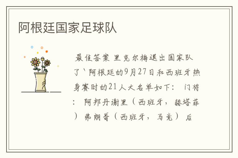 阿根廷国家足球队
